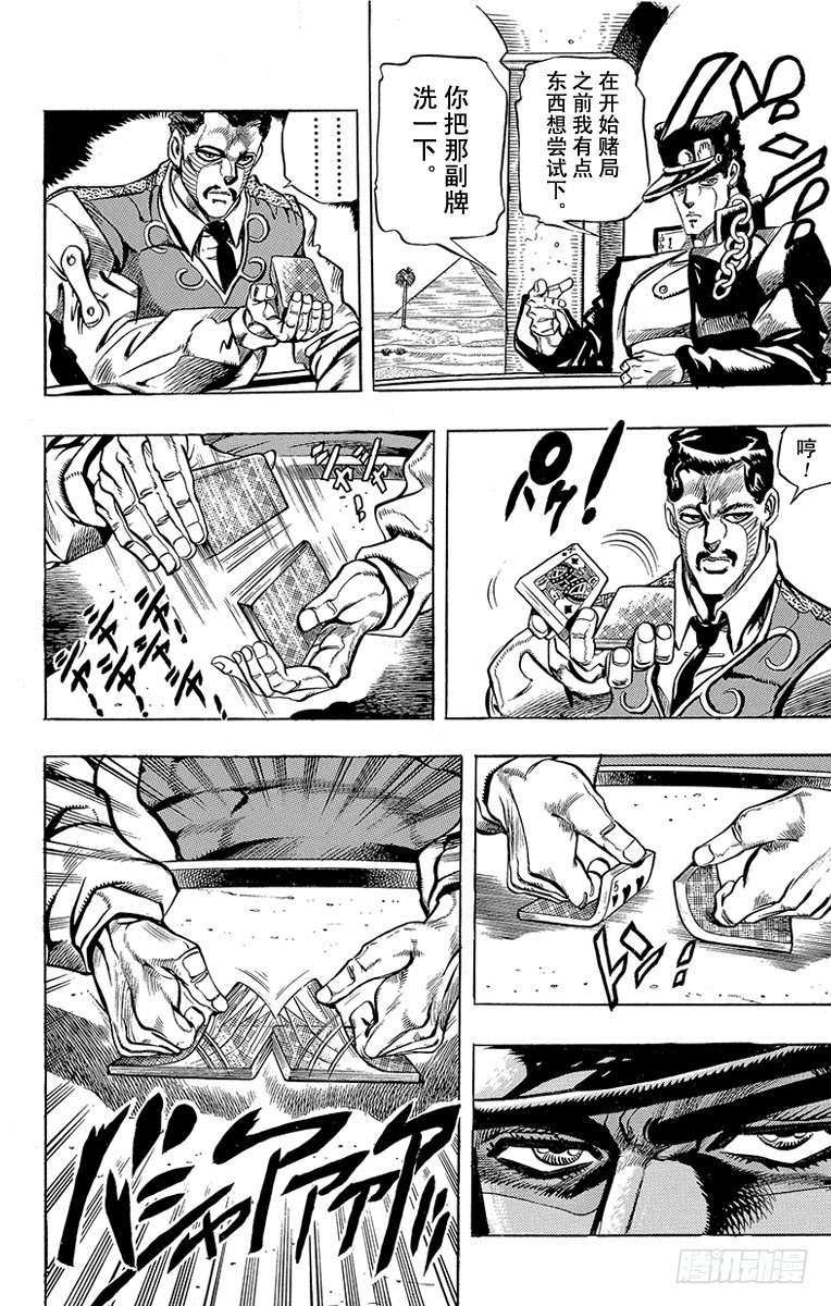 🍛乔乔的奇妙冒险 第213话 第18页