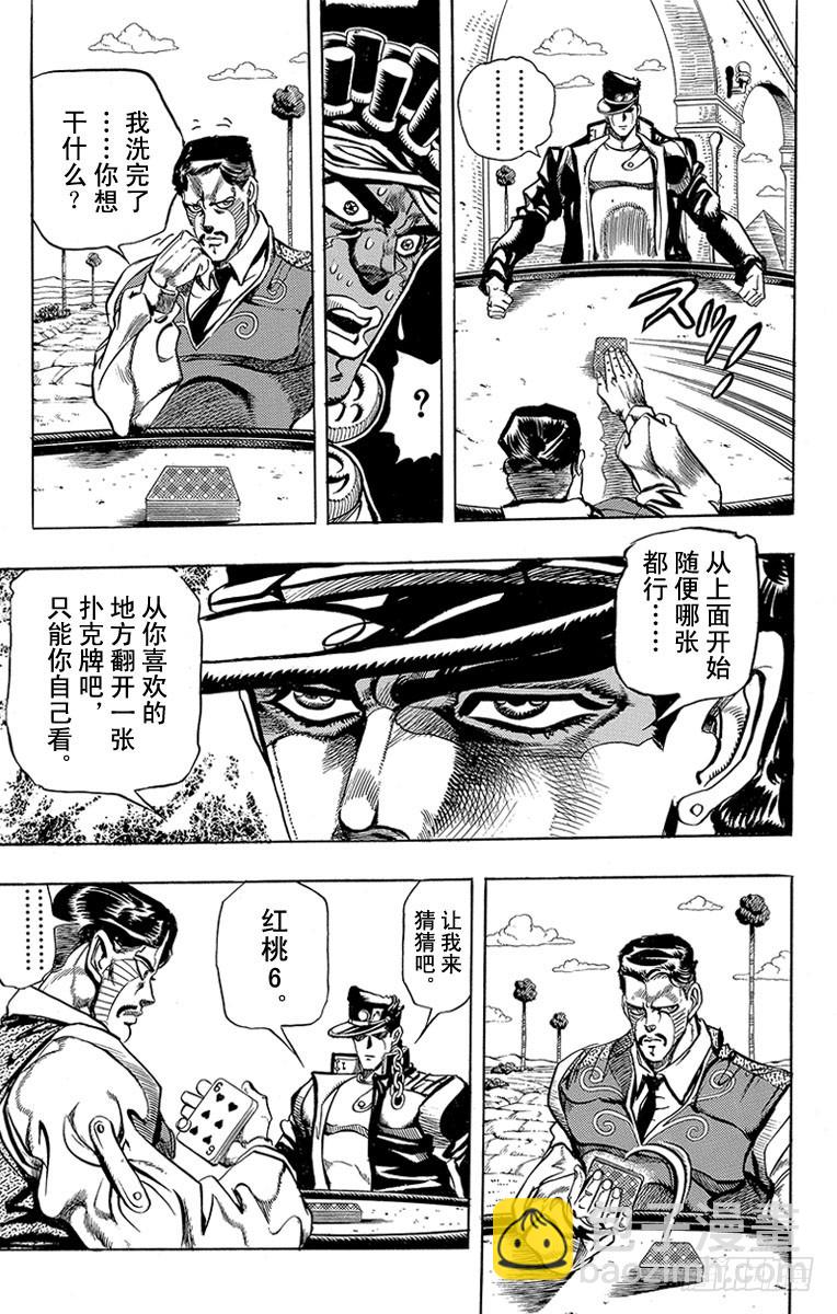 🍛乔乔的奇妙冒险 第213话 第19页