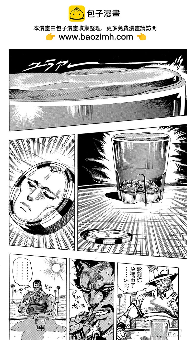 🍛乔乔的奇妙冒险 第213话 第2页