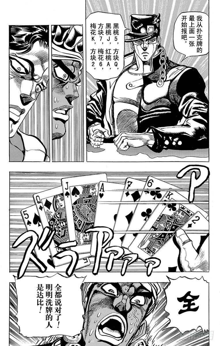 🍛乔乔的奇妙冒险 第213话 第20页