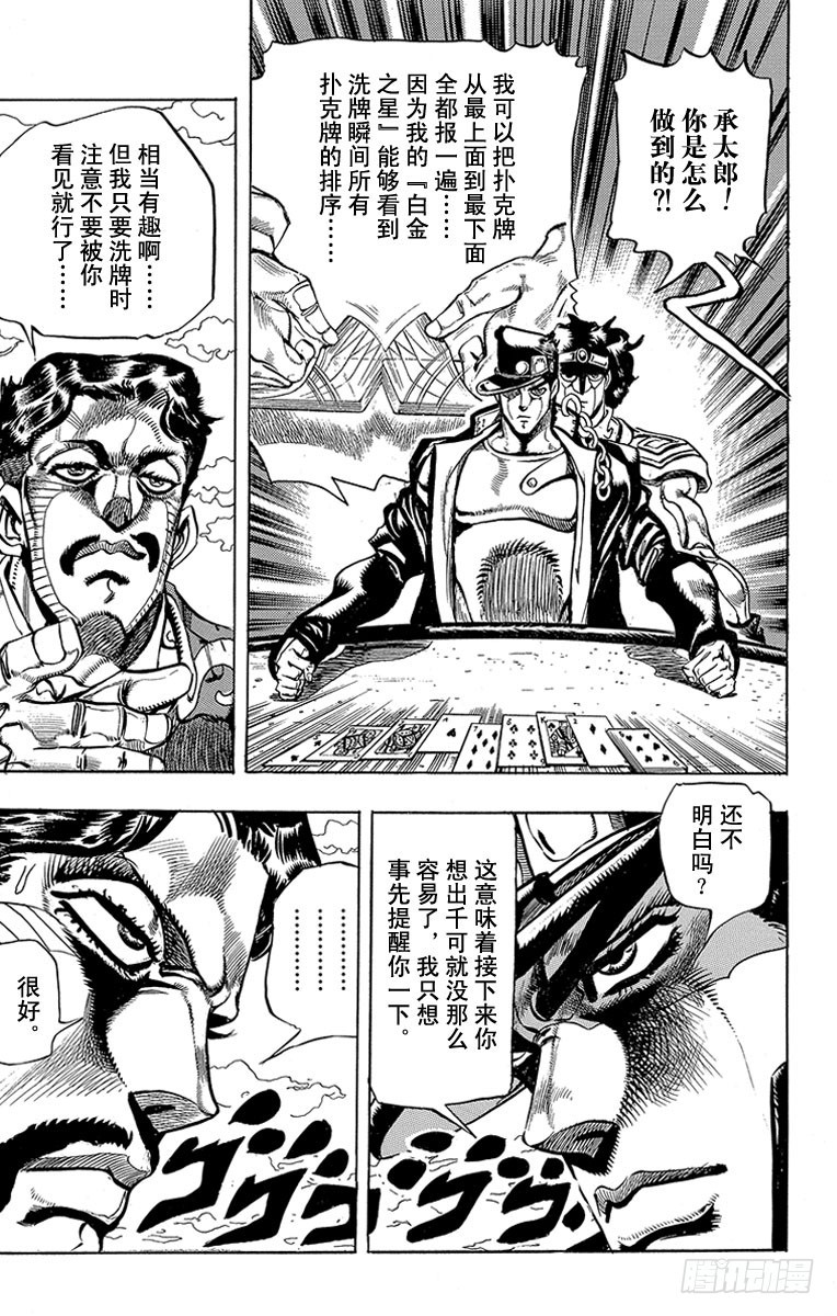 🍛乔乔的奇妙冒险 第213话 第21页