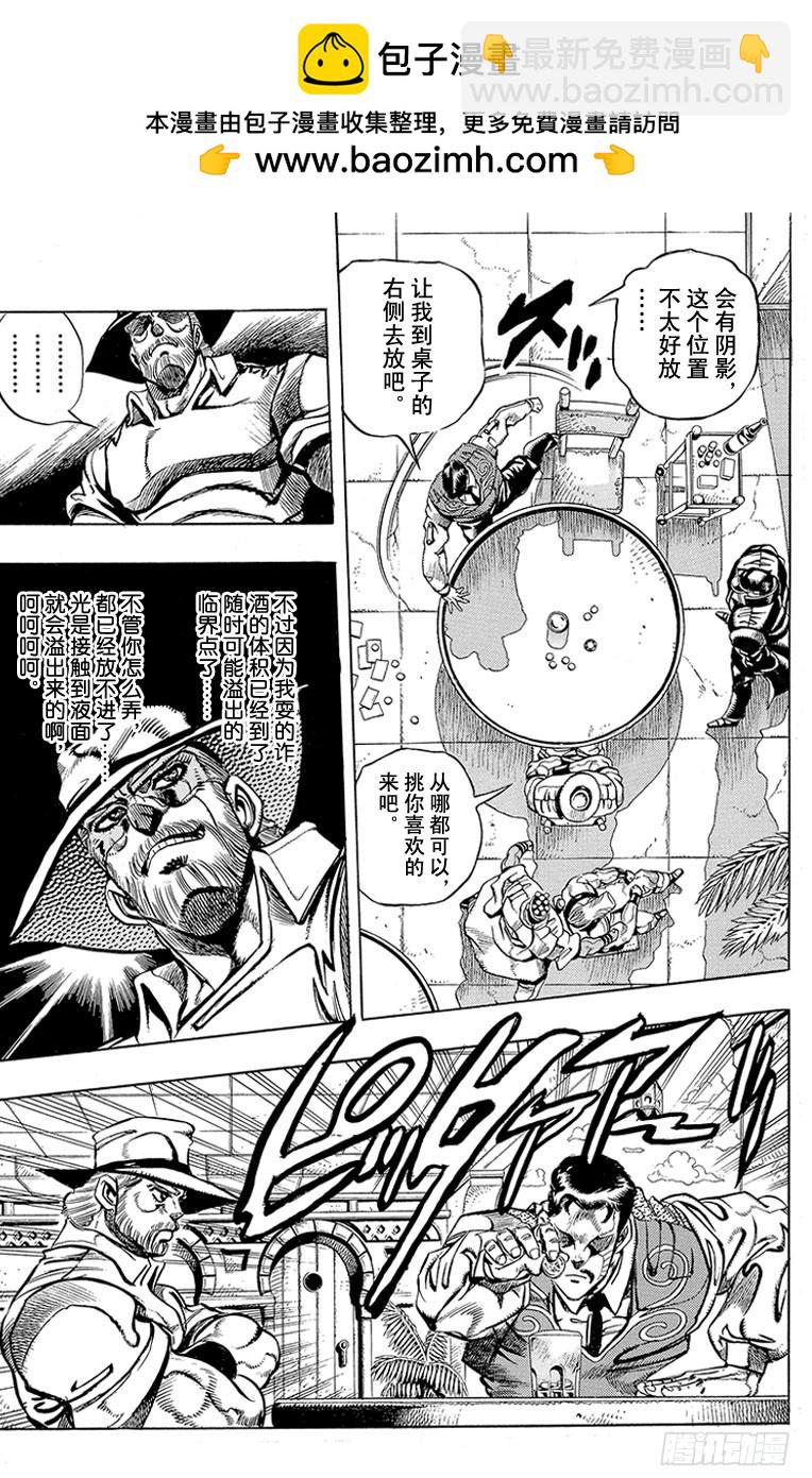 🍛乔乔的奇妙冒险 第213话 第3页