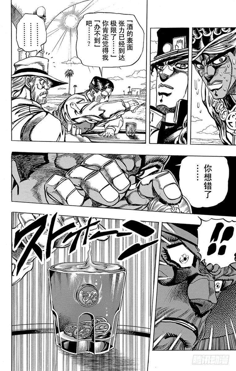 🍛乔乔的奇妙冒险 第213话 第4页