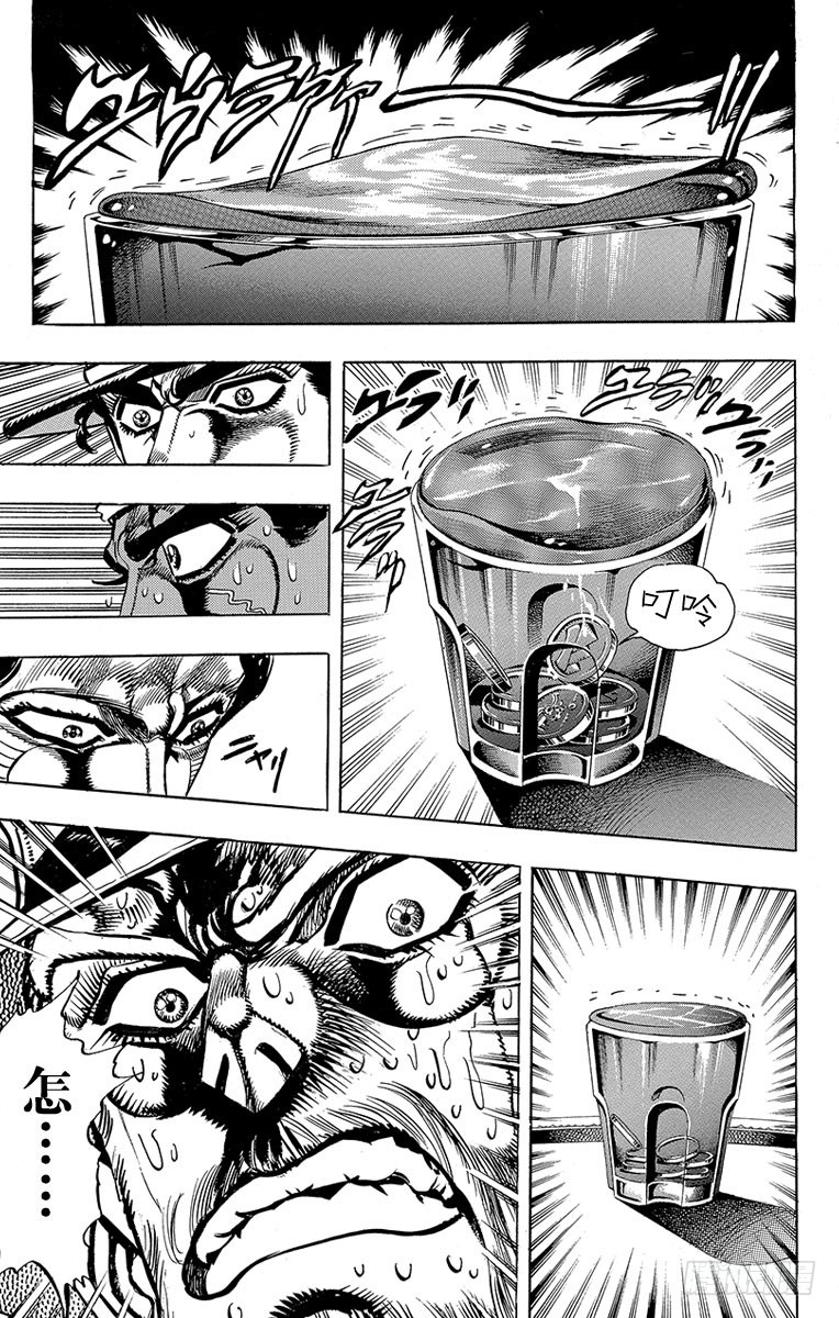 🍛乔乔的奇妙冒险 第213话 第5页