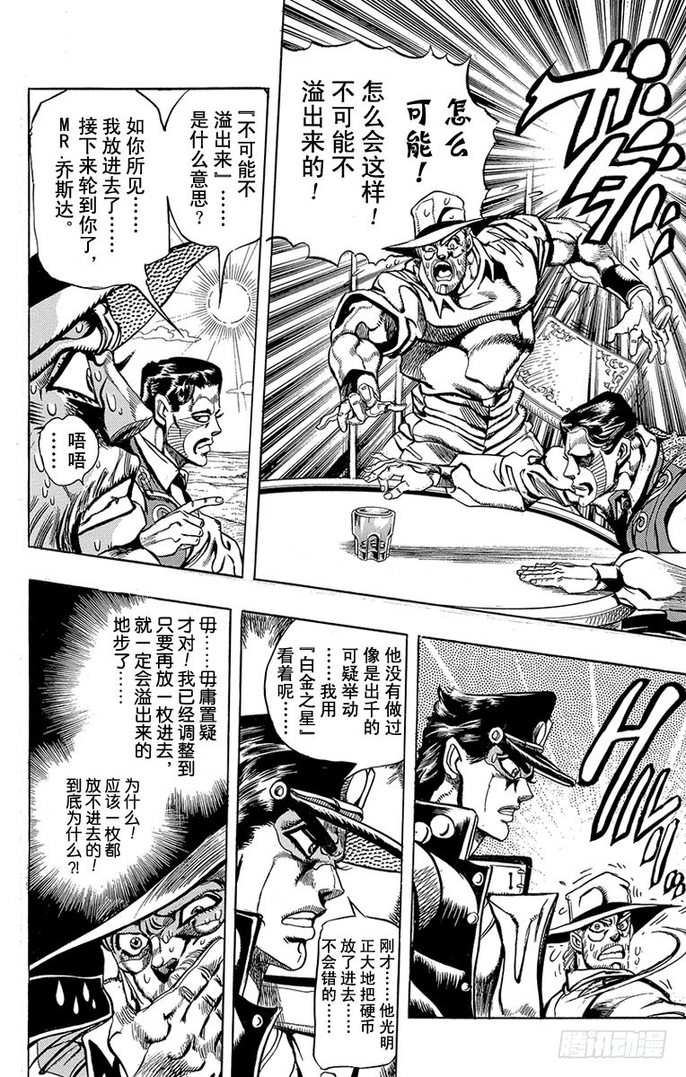 🍛乔乔的奇妙冒险 第213话 第6页