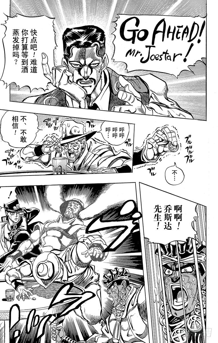 🍛乔乔的奇妙冒险 第213话 第7页