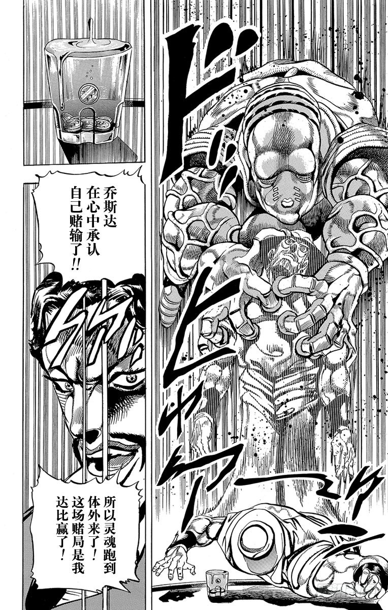 🍛乔乔的奇妙冒险 第213话 第8页