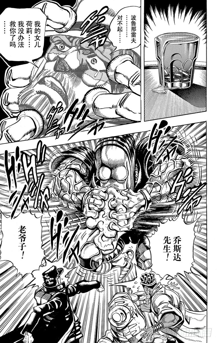🍛乔乔的奇妙冒险 第213话 第9页