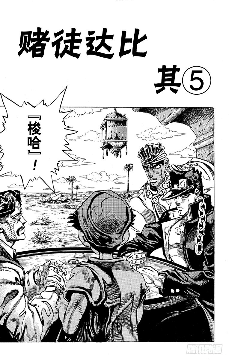🍛乔乔的奇妙冒险 第215话 第1页
