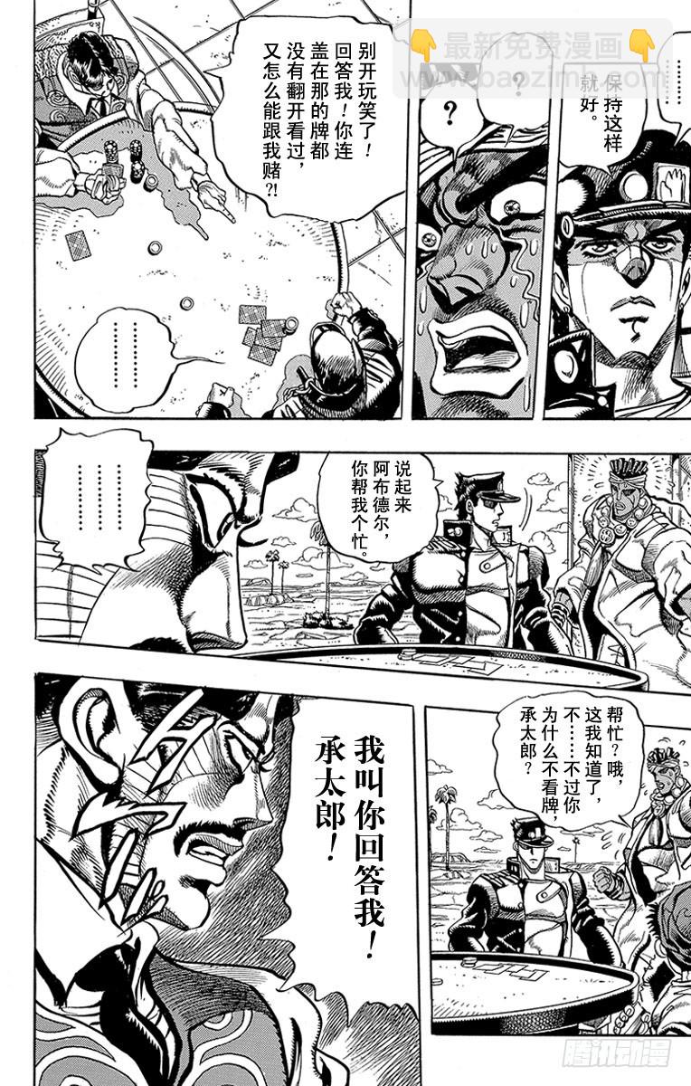 🍛乔乔的奇妙冒险 第215话 第10页