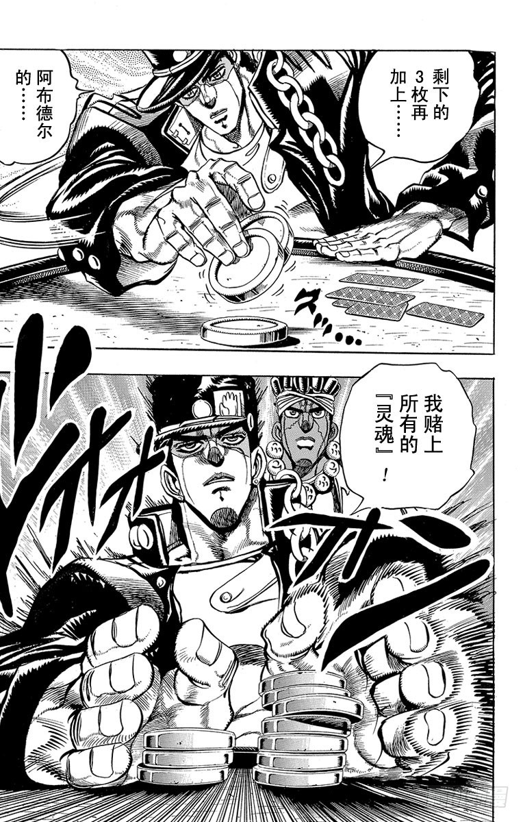 🍛乔乔的奇妙冒险 第215话 第11页
