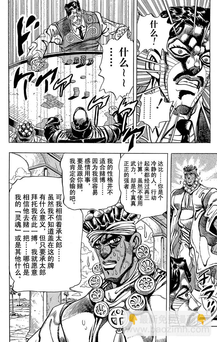 🍛乔乔的奇妙冒险 第215话 第12页