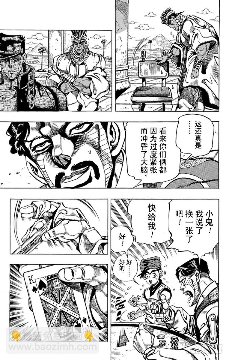 🍛乔乔的奇妙冒险 第215话 第13页