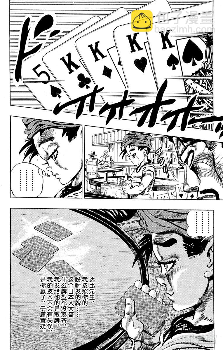 🍛乔乔的奇妙冒险 第215话 第14页