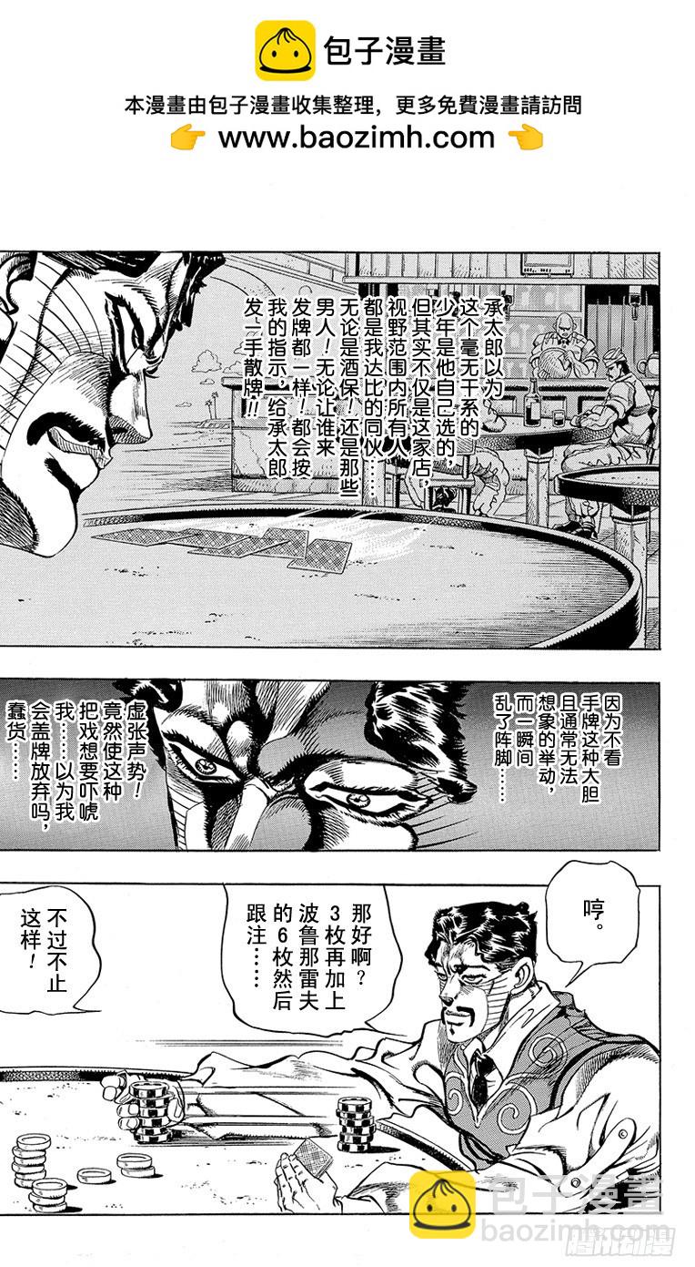 🍛乔乔的奇妙冒险 第215话 第15页