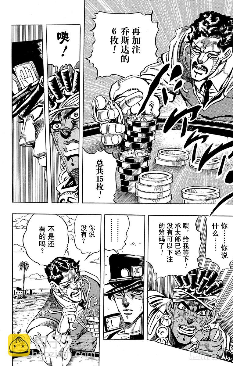 🍛乔乔的奇妙冒险 第215话 第16页