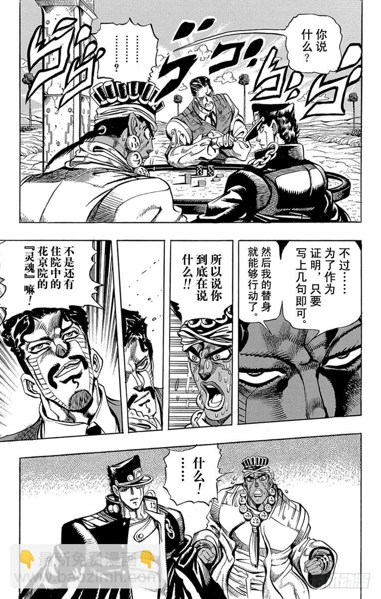 🍛乔乔的奇妙冒险 第215话 第17页