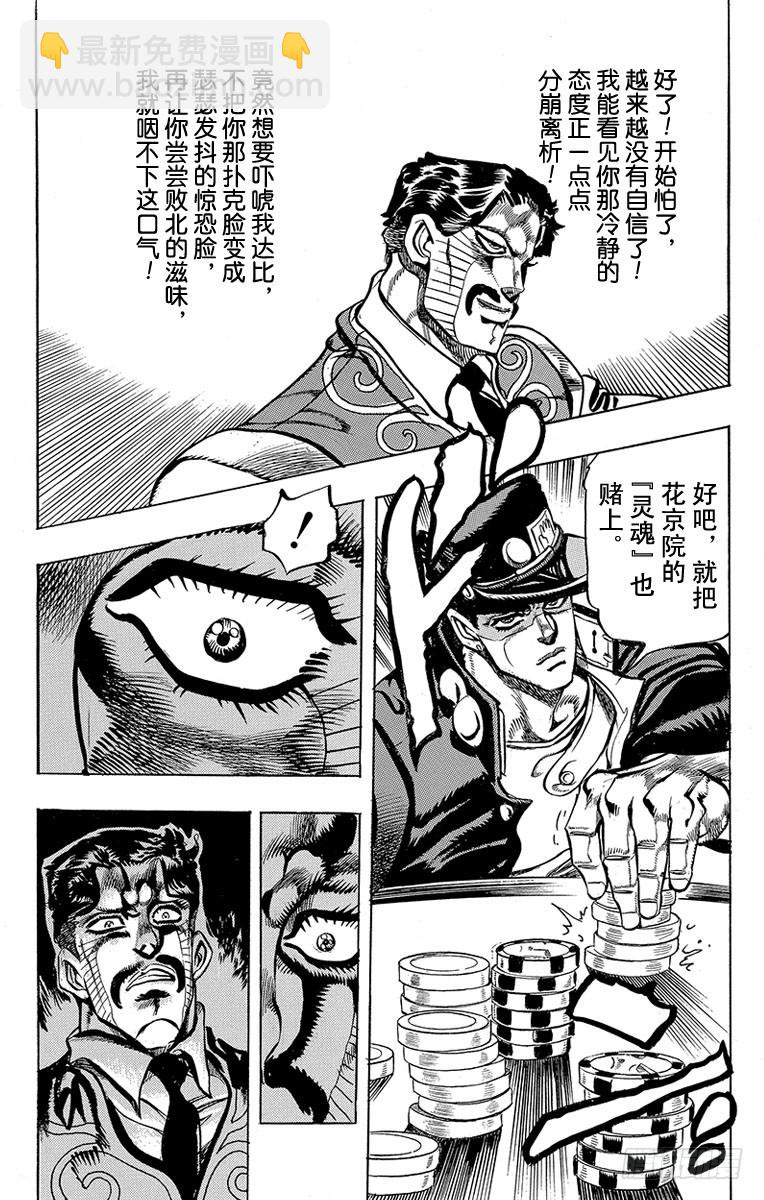 🍛乔乔的奇妙冒险 第215话 第18页