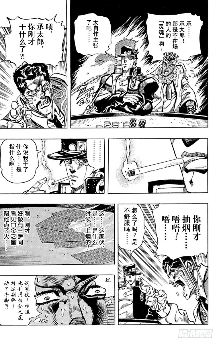 🍛乔乔的奇妙冒险 第215话 第19页