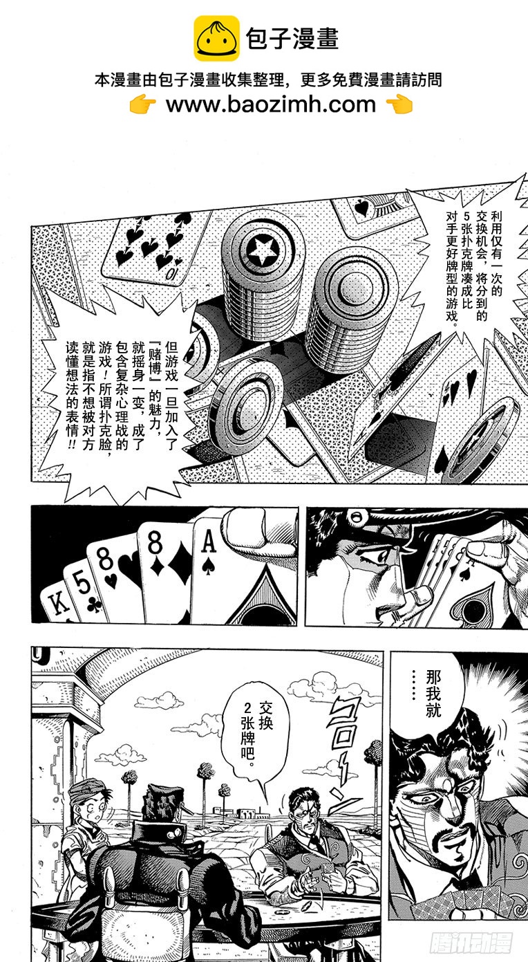 🍛乔乔的奇妙冒险 第215话 第2页