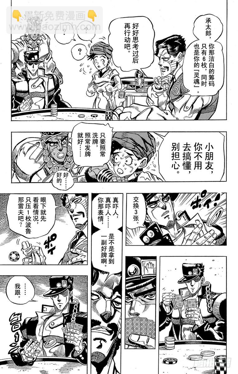 🍛乔乔的奇妙冒险 第215话 第3页