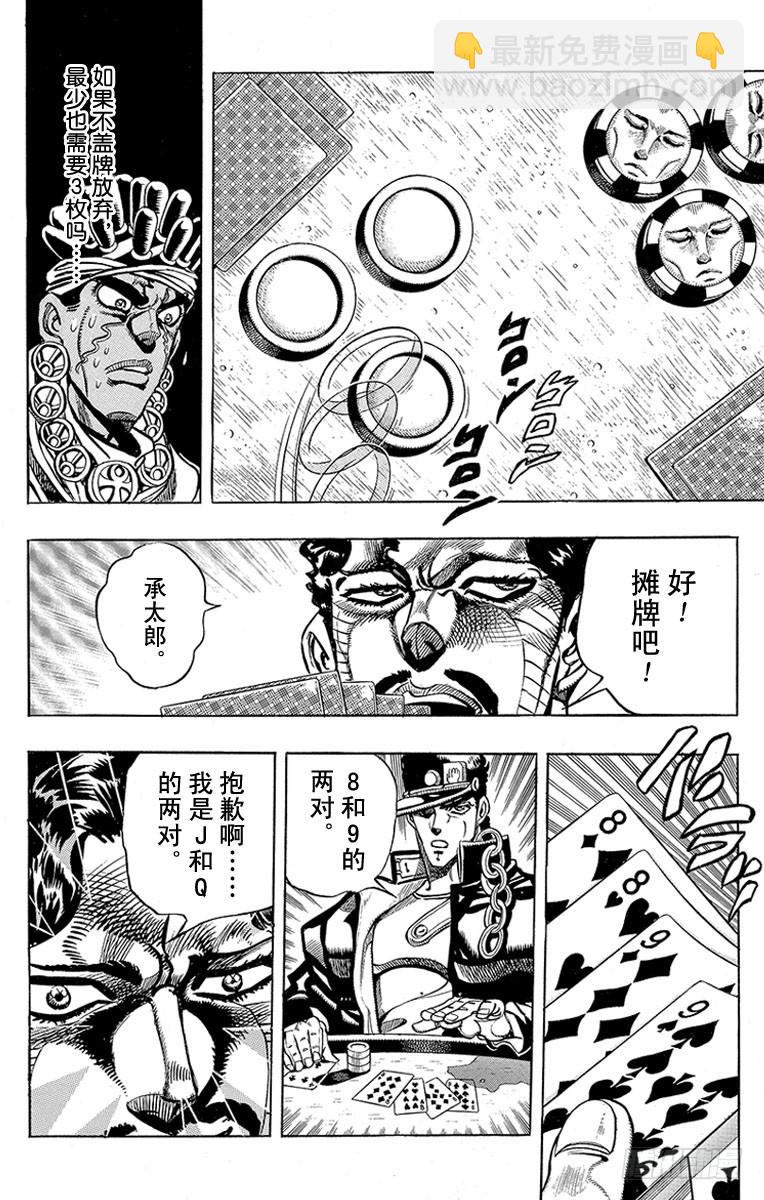🍛乔乔的奇妙冒险 第215话 第4页