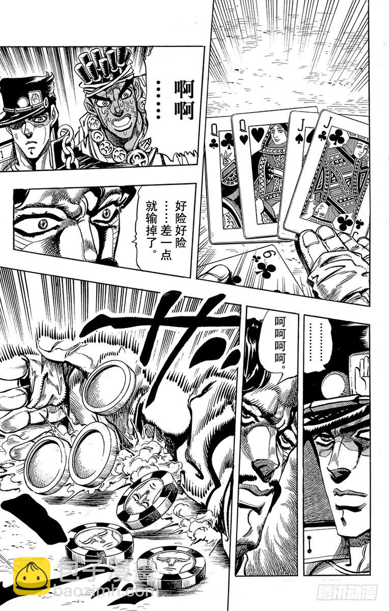 🍛乔乔的奇妙冒险 第215话 第5页