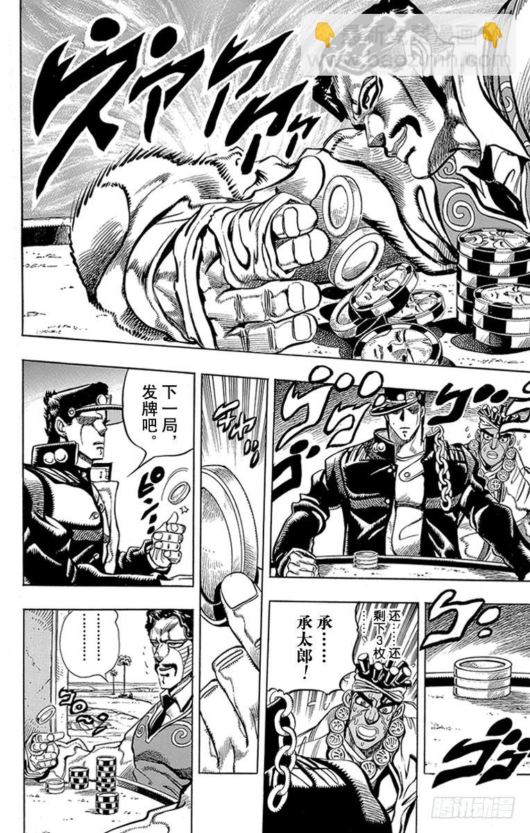 🍛乔乔的奇妙冒险 第215话 第6页