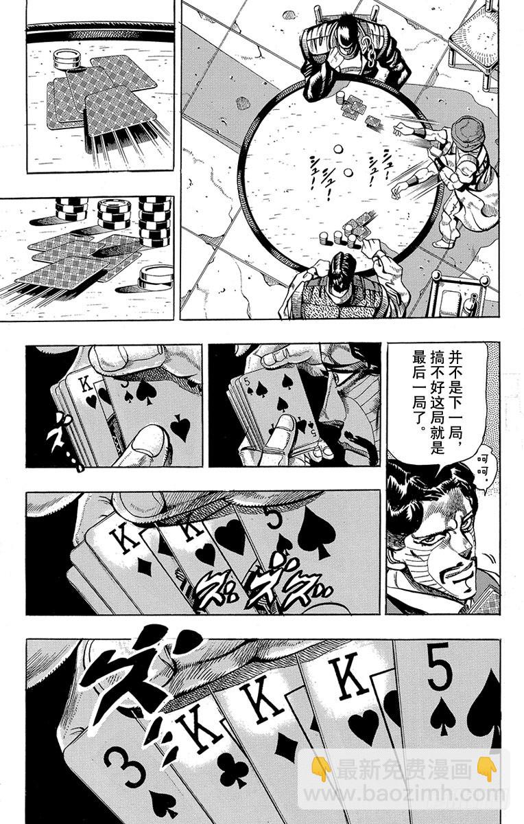 🍛乔乔的奇妙冒险 第215话 第7页