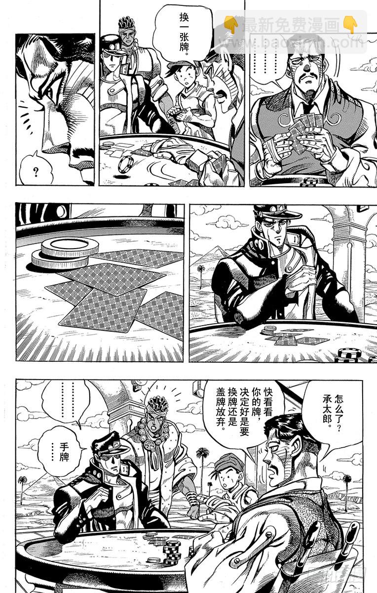 🍛乔乔的奇妙冒险 第215话 第8页