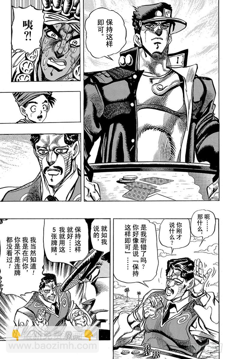 🍛乔乔的奇妙冒险 第215话 第9页