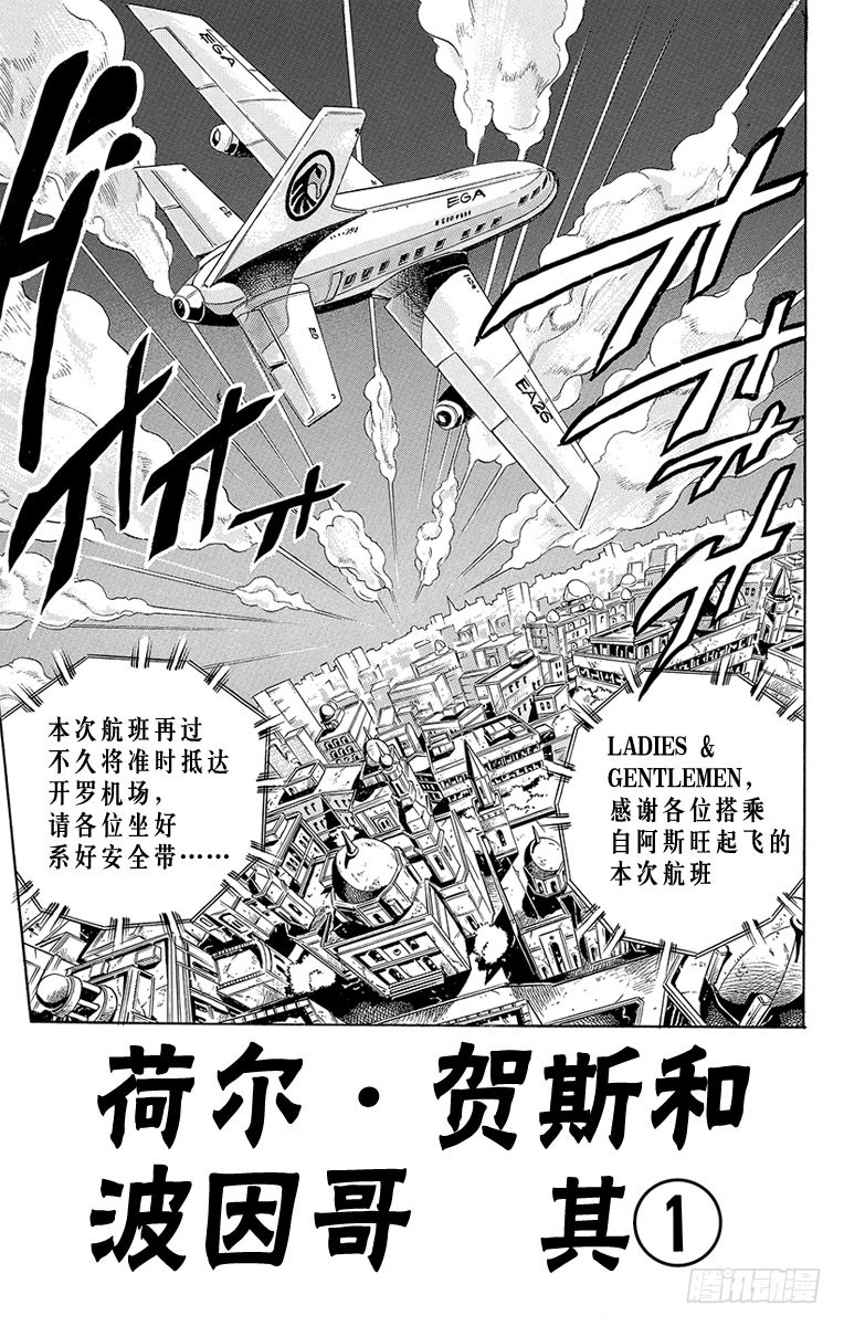 🍛乔乔的奇妙冒险 第217话 第1页