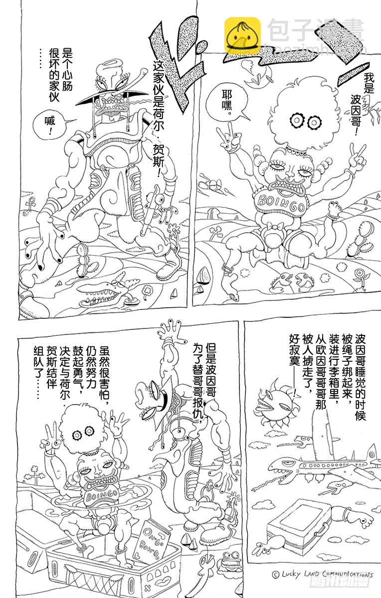 🍛乔乔的奇妙冒险 第217话 第10页