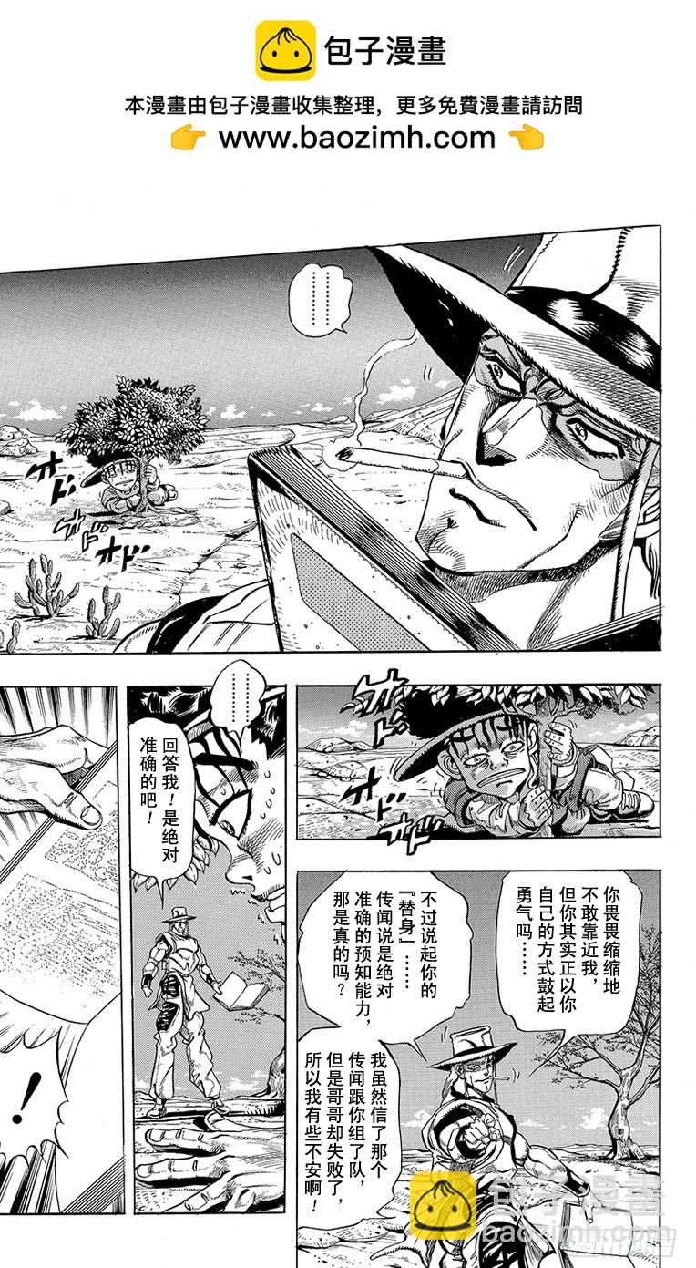 🍛乔乔的奇妙冒险 第217话 第11页