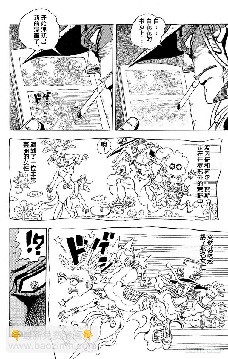 🍛乔乔的奇妙冒险 第217话 第12页