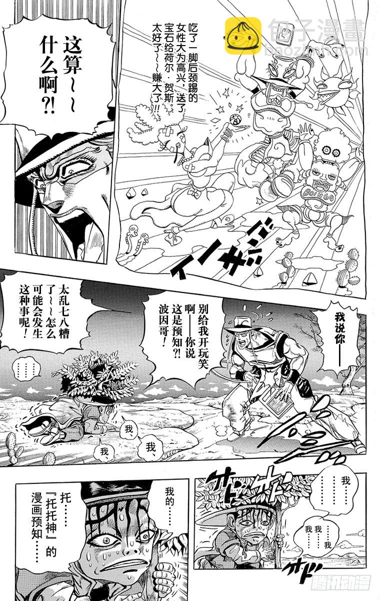 🍛乔乔的奇妙冒险 第217话 第13页