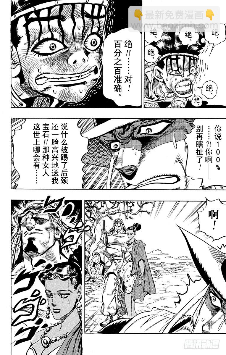 🍛乔乔的奇妙冒险 第217话 第14页
