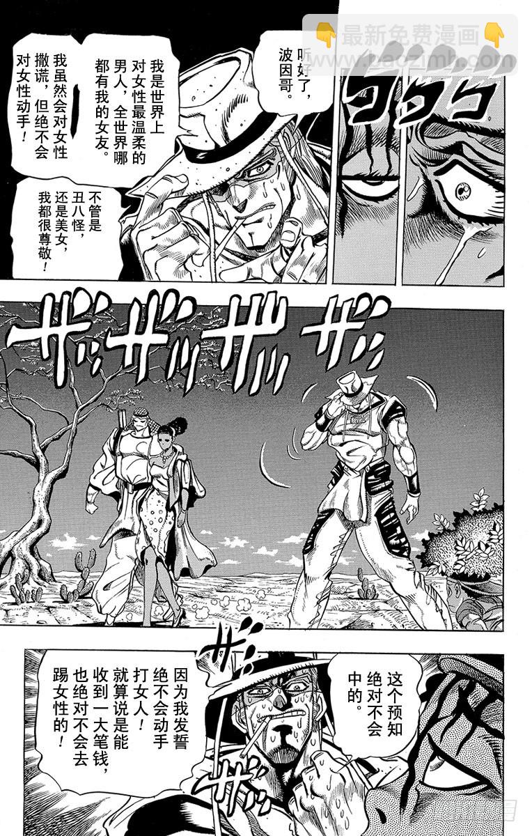 🍛乔乔的奇妙冒险 第217话 第15页