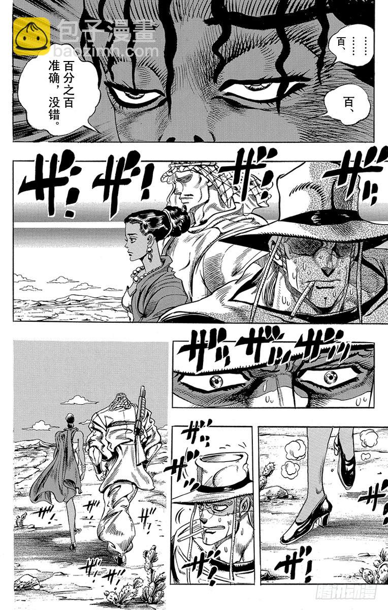 🍛乔乔的奇妙冒险 第217话 第16页