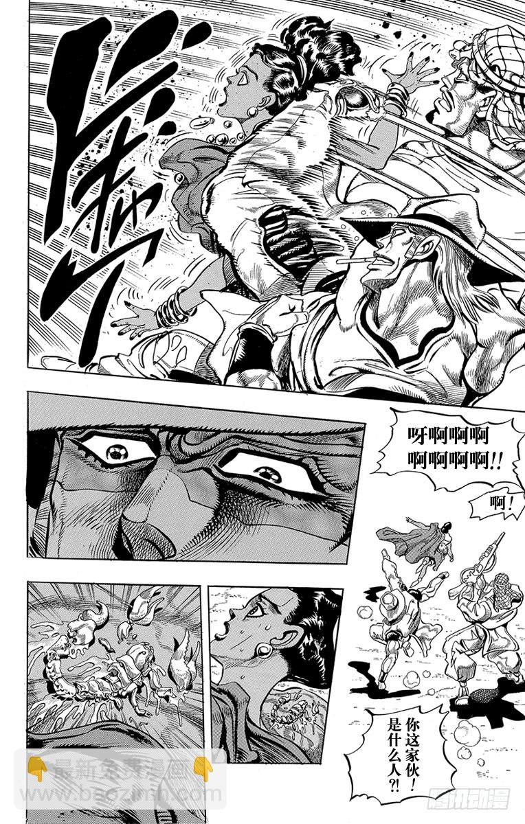 🍛乔乔的奇妙冒险 第217话 第18页