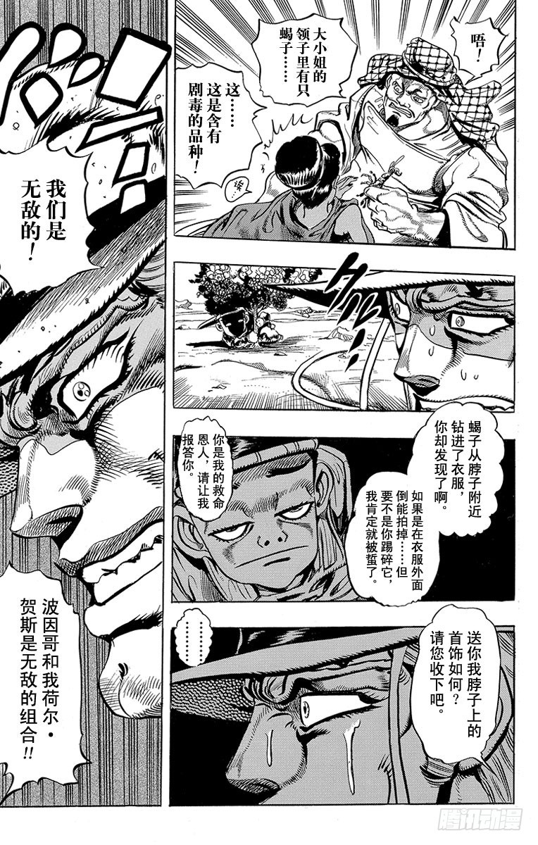 🍛乔乔的奇妙冒险 第217话 第19页
