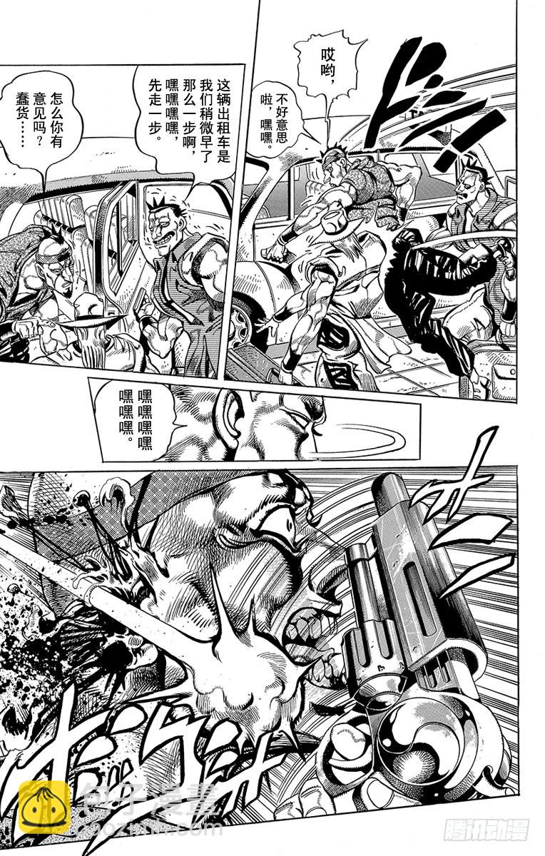 🍛乔乔的奇妙冒险 第217话 第3页