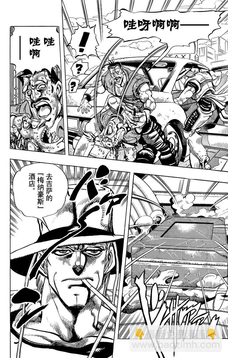 🍛乔乔的奇妙冒险 第217话 第4页