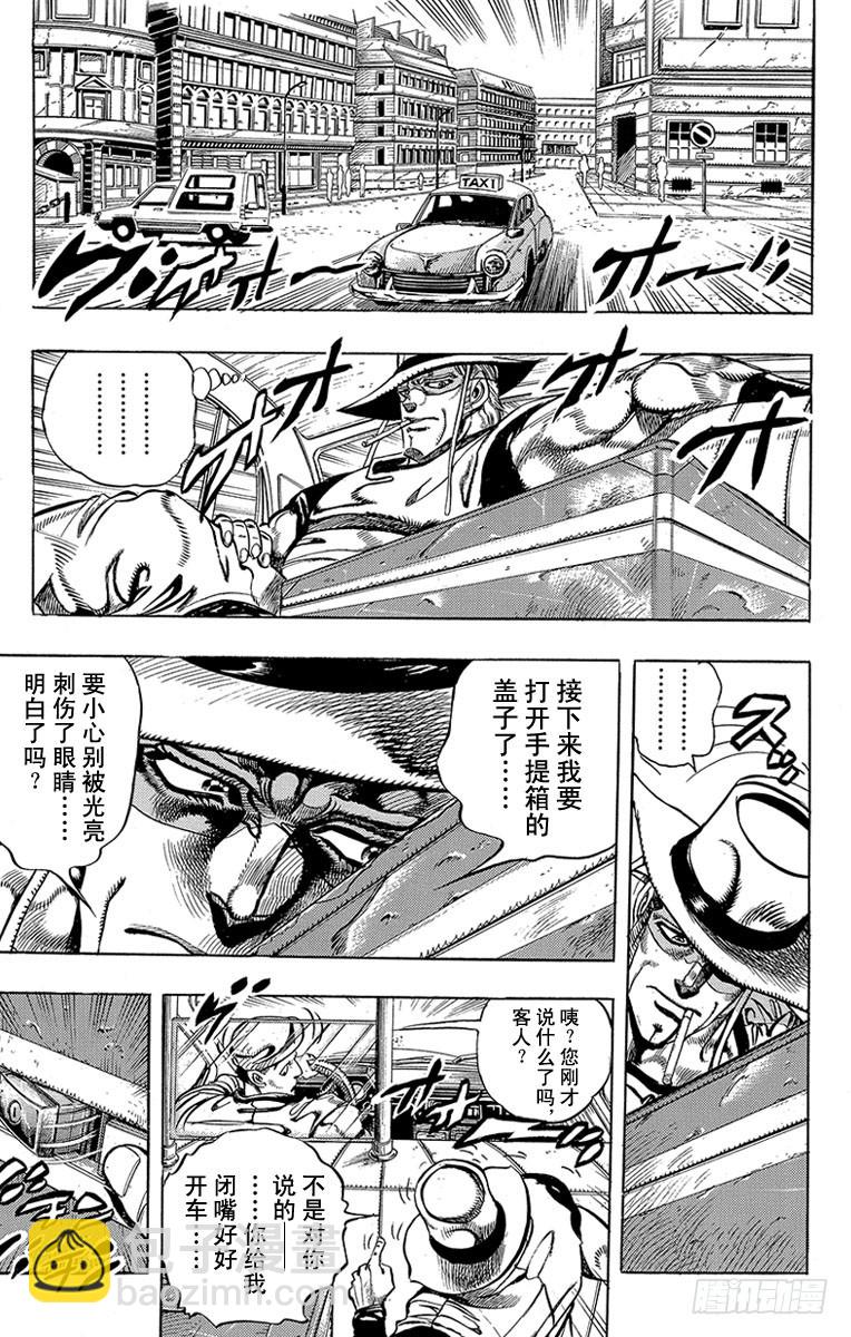 🍛乔乔的奇妙冒险 第217话 第5页