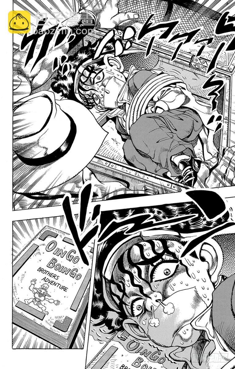 🍛乔乔的奇妙冒险 第217话 第6页