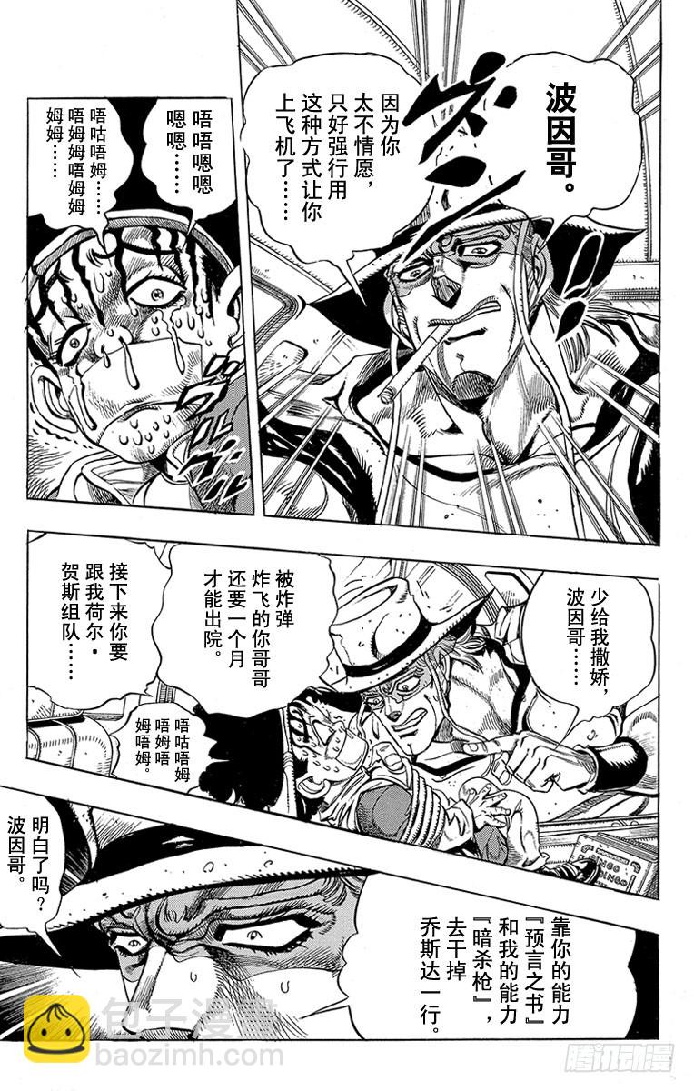 🍛乔乔的奇妙冒险 第217话 第7页