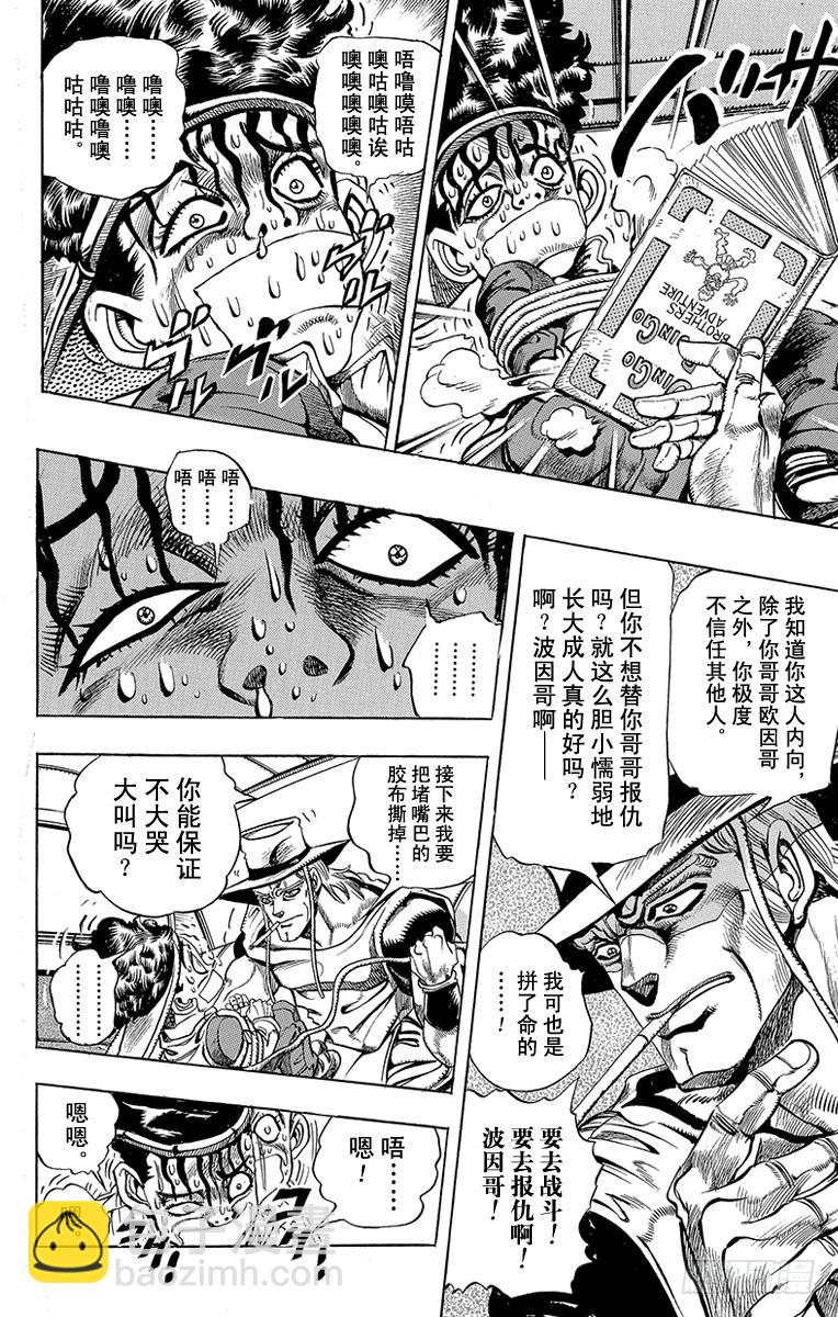 🍛乔乔的奇妙冒险 第217话 第8页