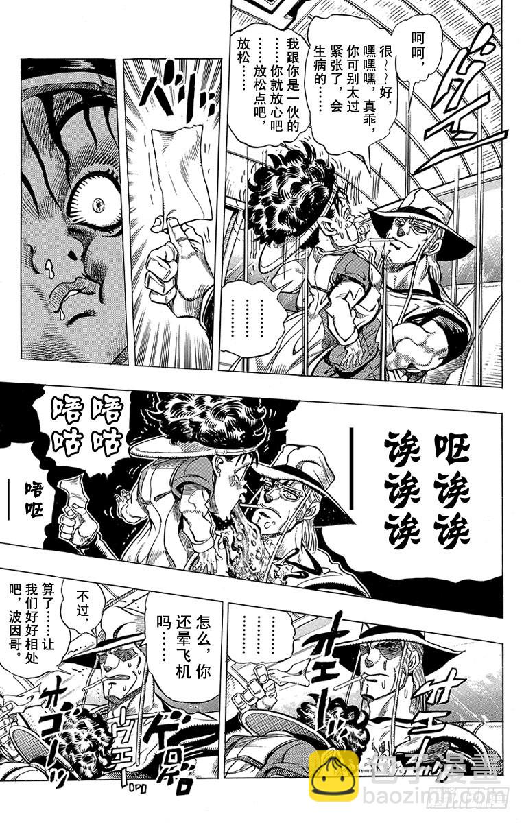 🍛乔乔的奇妙冒险 第217话 第9页