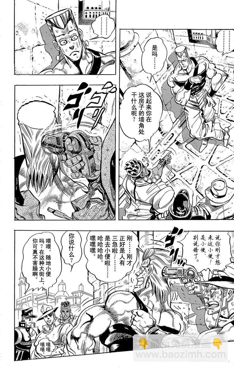 🍛乔乔的奇妙冒险 第219话 第10页