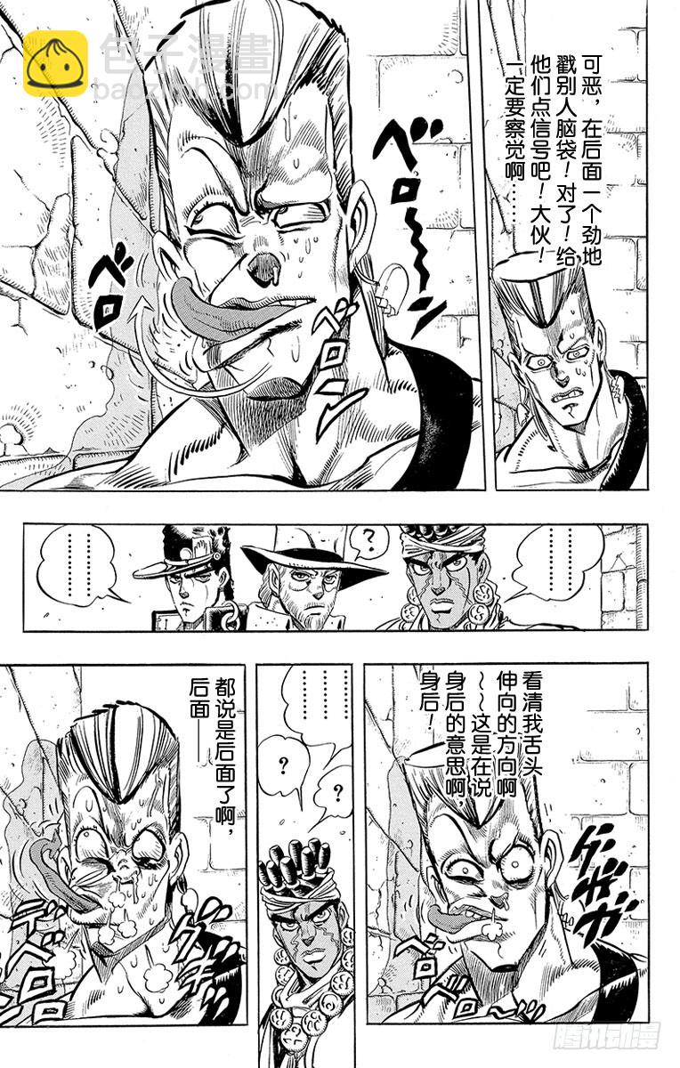 🍛乔乔的奇妙冒险 第219话 第11页
